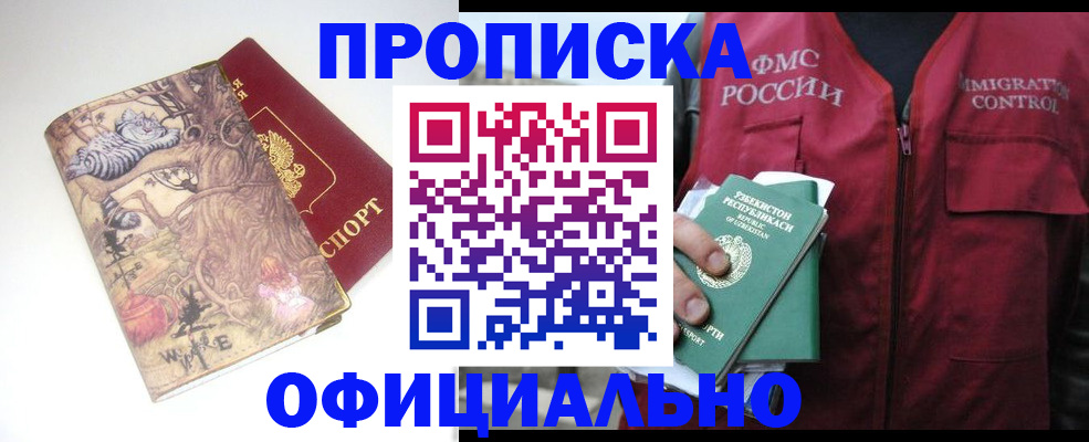 временная регистрация купить в Трубчевске