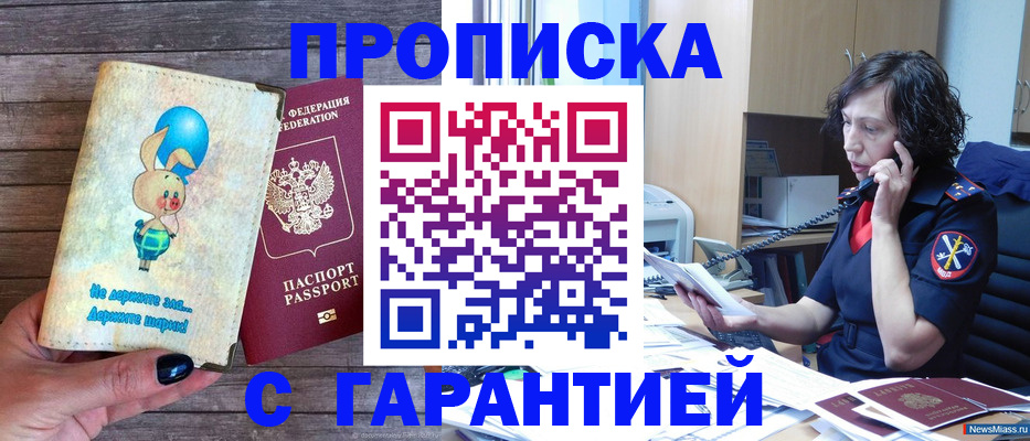 прописка от собственника в Трубчевске